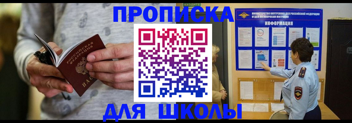 прописка ребенка в Лукоянове