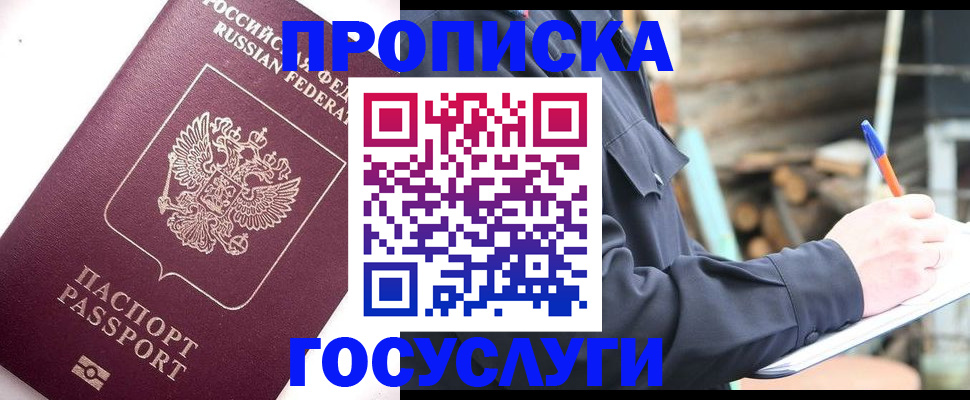 прописка для работы в Лукоянове